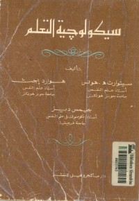 سيكولوجية التعلم
